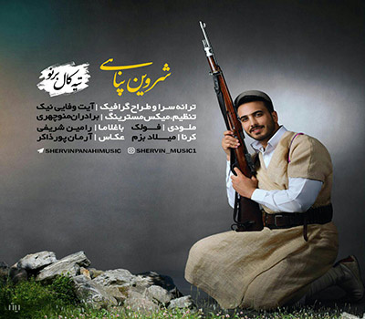 دانلود آهنگ تیه کال برنو شروین پناهی